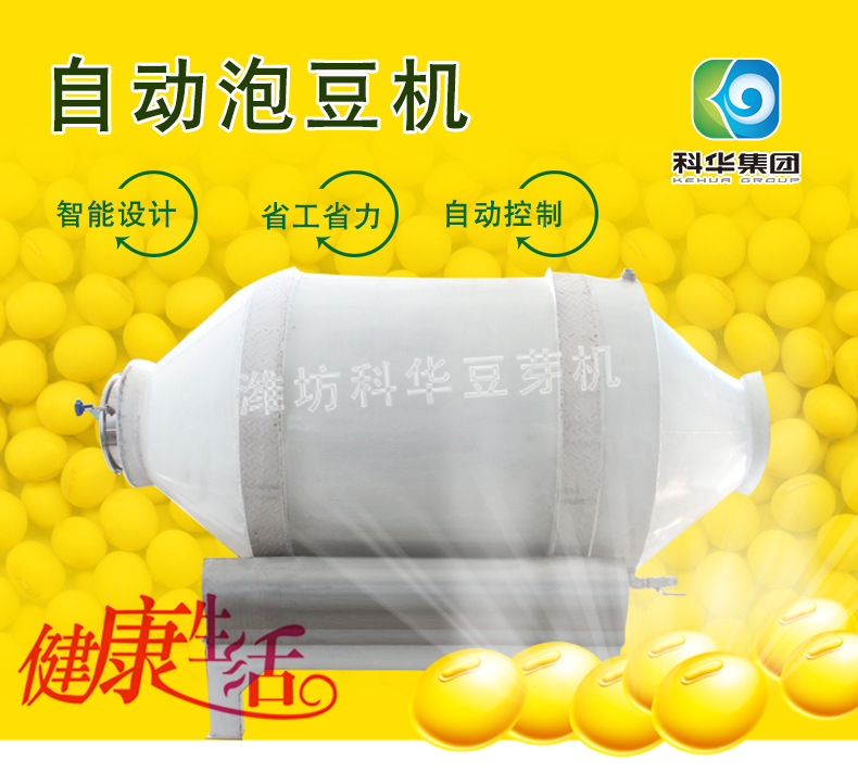 濰坊科華豆芽機有限公司