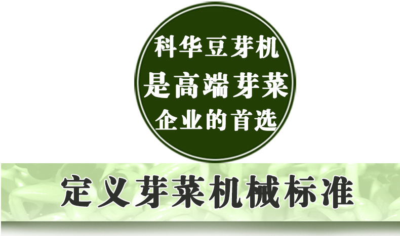 濰坊科華豆芽機有限公司