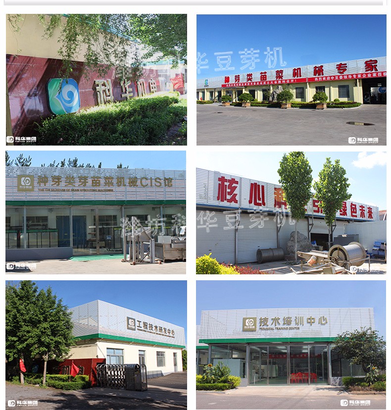濰坊科華豆芽機有限公司