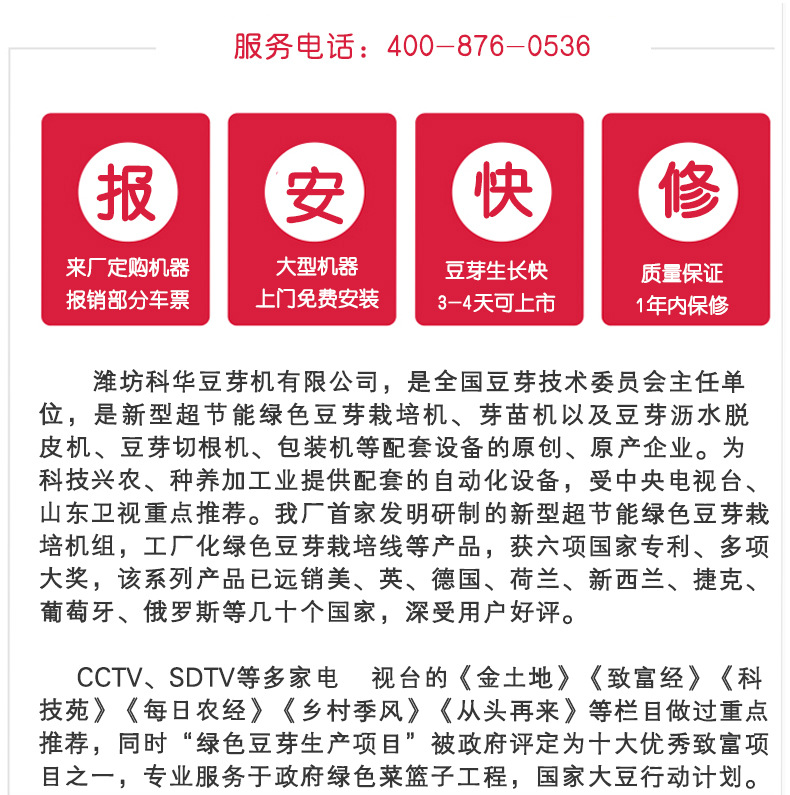 濰坊科華豆芽機有限公司