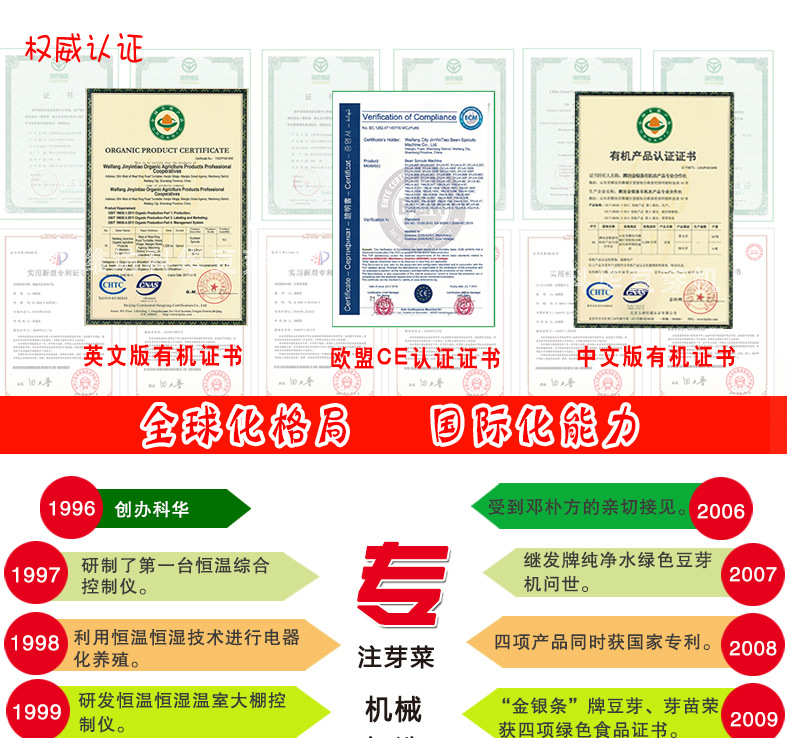 濰坊科華豆芽機有限公司