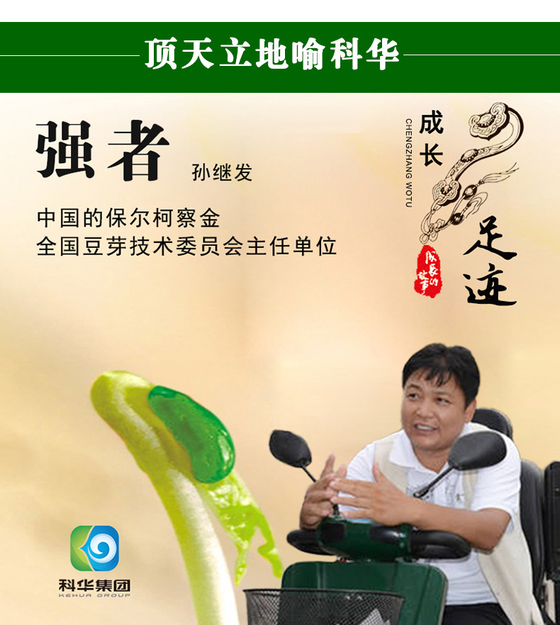 濰坊科華豆芽機有限公司