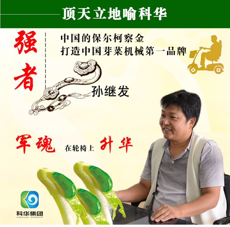 濰坊科華豆芽機(jī)有限公司