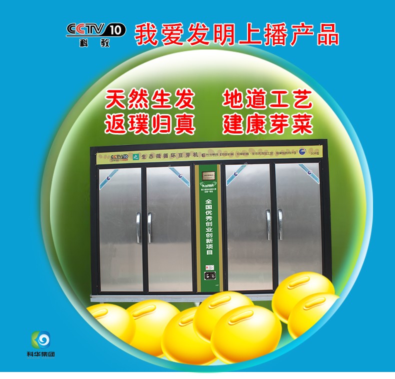 濰坊科華豆芽機(jī)有限公司