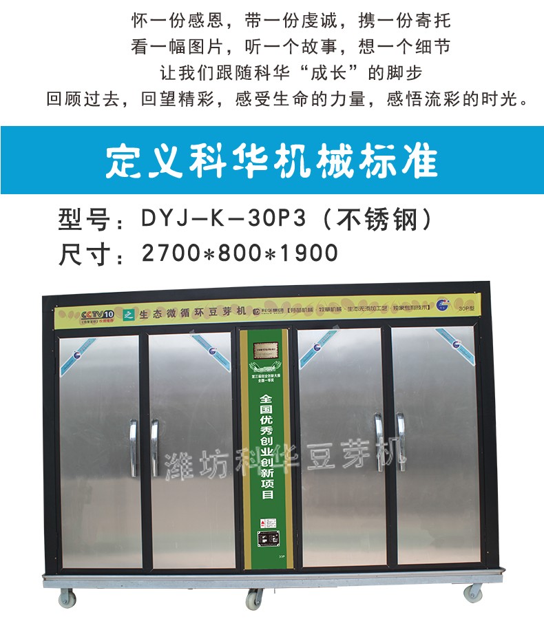 濰坊科華豆芽機(jī)有限公司