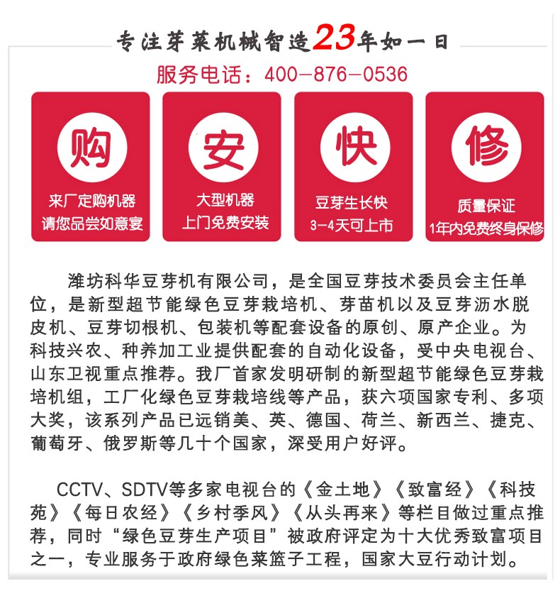 濰坊科華豆芽機(jī)有限公司