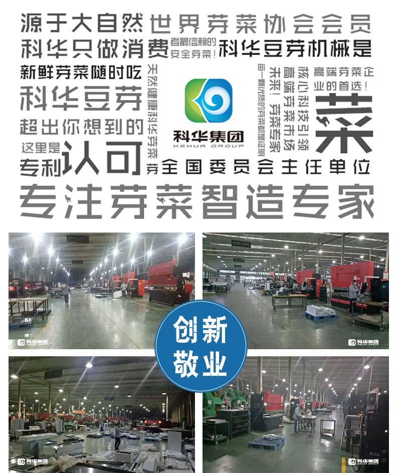 濰坊科華豆芽機(jī)有限公司
