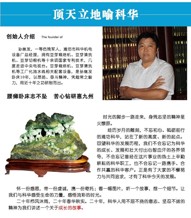 濰坊科華豆芽機(jī)有限公司